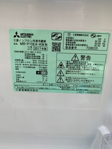 三菱電機 ノンフロン冷凍冷蔵庫　中古品　146L