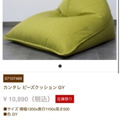 ビーズクッション　大の画像