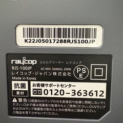 京急富岡・レイコップの画像