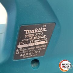 ✨マキタ　未使用　MUB362DZ　充電式ブロワ　18V　本体のみ✨うるま市田場✨の画像