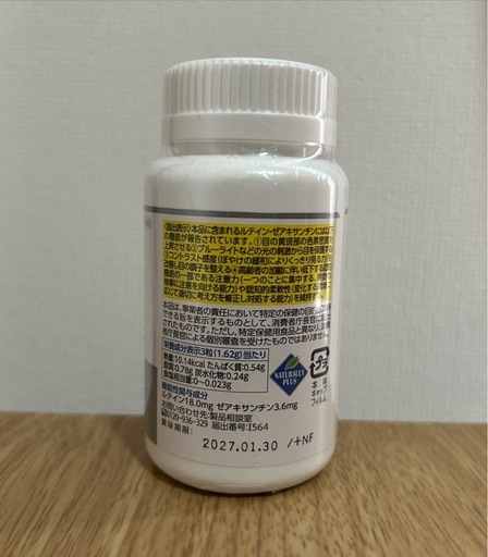 ナチュラリープラス SUPER LUTEIN
