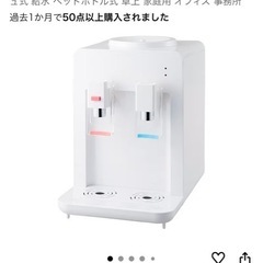 リコメン堂　ウォーターサーバーの画像