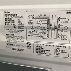 ★リユースのサカイ横浜南店★YM1584 Haier 洗濯機 JW-U70LK 7.0kg 23年製 動作確認／クリーニング済みの画像
