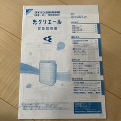 ダイキン空気清浄機　光クリエールの画像