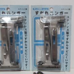 💗新品💗すだれハンガーステンレス製💗２個入り－２セット（合計４個）　目隠しにも使えますの画像