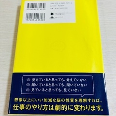書籍「仕事のミスが絶対なくなる頭の使い方」の画像