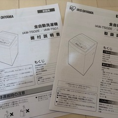 アイリスオーヤマ家電3点セット　洗濯機　レンジ　冷蔵庫（取扱説明書付） の画像
