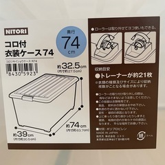 4つセット　ニトリ　衣装ケース　コロ付きの画像