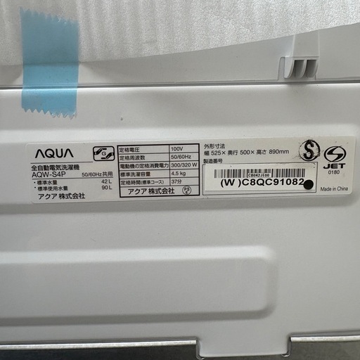 【未使用品】⭐️AQUA⭐️全自動洗濯機 2025年 4.5kg 大阪市近郊配送無料