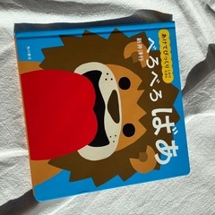 乳児～幼児さんトイトレ絵本＆その他絵本5冊セットの画像