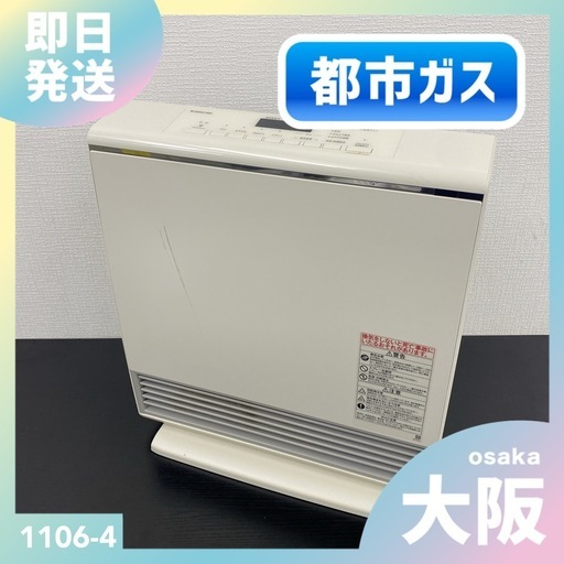 【ご来店限定】＊ リンナイ  都市ガス ガスファンヒーター 2023年製＊1106-4