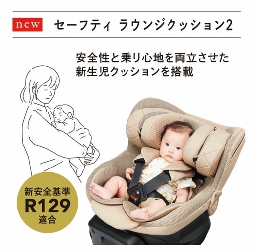 週末値下げ　【美品】エールベべ チャイルドシートクルットRザ・ファースト2パールベージュ