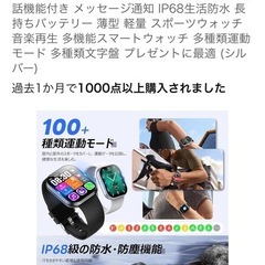 スマートウォッチ新品未開封品の画像