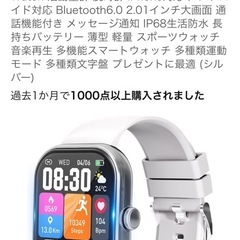 スマートウォッチ新品未開封品の画像