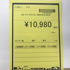 【リユースのサカイ野々市店】A-487　液晶テレビ フナイ FL-32H1010 2018 の画像