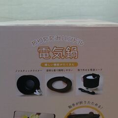 【新品、未開封品】電気鍋の画像