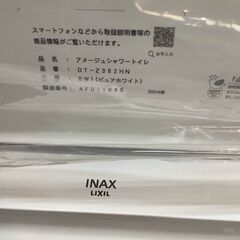 INAX　イナックス　アメージュシャワートイレ　BC-Z30H+DT-Z382HN/BW1　2023年製　未使用　展示品の画像