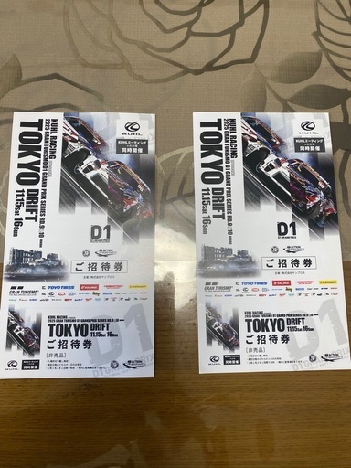 D1GP お台場　特別　招待券　2枚組　TOKYO DRIFT チケット
