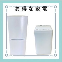 ナチュラルな暮らしにぴったり🌿高年式冷蔵庫＋洗濯機セット✨設置無料の画像