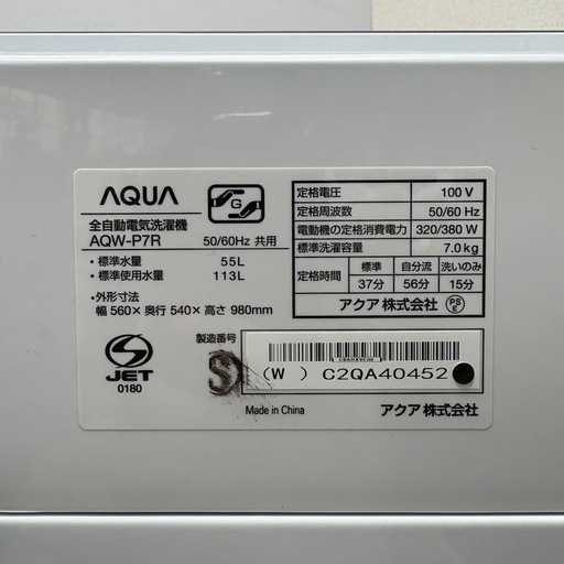 【未使用品】⭐️AQUA⭐️全自動洗濯機 2024年 7.0Kg 大阪市近郊配送無料