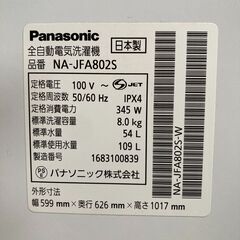 Panasonic パナソニック 全自動洗濯機 NA-JFA802 2016年製★S3393Aの画像