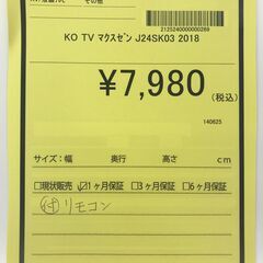 【リユースのサカイ野々市店】A-488　液晶テレビ マクスゼン J24SK03 2018の画像