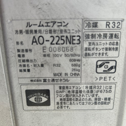 エアコン富士通2016年製AS-225NE3　