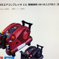 【店頭お渡し限定】（25-11-4）MAX　常圧高圧コンプレッサー　AK-HL1270E2の画像