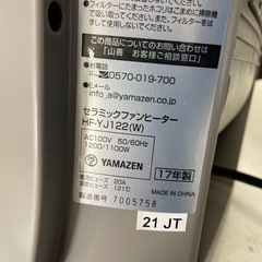 YAMAZEN セラミックヒーター　2017年製の画像