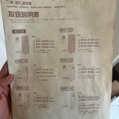 三菱電気温水機SRC-1519Rの画像