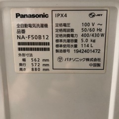 北海道旭川市発直接引渡し限定品 Panasonic 全自動洗濯機 NA-F50B12 5kg 2019年製 パナソニック ホワイト 中古 通電動作OK 現状品の画像