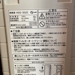 脱臭機/富士通ゼネラル　HDS-302C 2015年製の画像