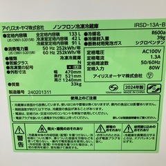 ⭐︎1年間保証⭐︎アイリスオーヤマ　133L2ドア冷蔵庫　2024年製　IRSD-13A-Bの画像