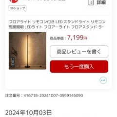 【明日の朝までです！】美品フロアライトの画像