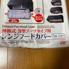 レンジフードカバーの画像