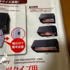 レンジフードカバーの画像