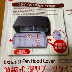 レンジフードカバーの画像