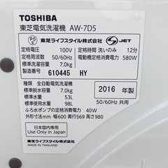 TOSHIBA 東芝　電気洗濯機　AW-7D5 7.0kg 2016年製　動作確認済みの画像