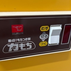象印 もちつき機の画像