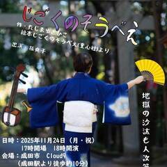 お話を聴いたり語ったりする時間と空間『一夜物語vol.2』