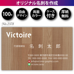 名刺印刷 100枚 両面 フルカラー 紙ケース付 No.2…