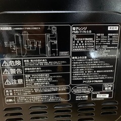 ✅アイリスオーヤマ電子レンジ✅ ✅PMB-T176-5-B✅の画像
