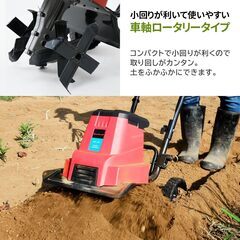 【美品】 ナカトミ 電気耕運機 電気カルチベータの画像