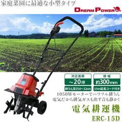 【美品】 ナカトミ 電気耕運機 電気カルチベータの画像