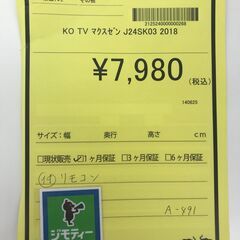 【リユースのサカイ野々市店】A-491　液晶テレビ マクスゼン J24SK03 2018の画像