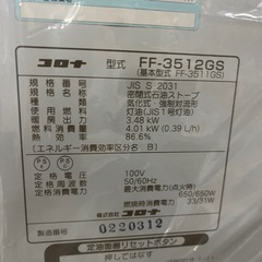 ☆分解掃除済み☆コロナ　FFストーブ　2012年製の画像