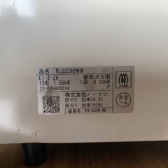 ✅ノーリツガスコンロ✅ ✅NLG2292WHR✅の画像