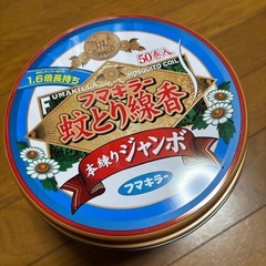新品未使用フマキラー蚊取り線香の画像