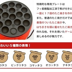 【未使用新品】たこ焼き機⭐︎おもろいたこやきわいわいゲームの画像