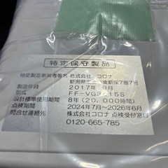 ☆分解掃除済☆コロナ　FFストーブ　2017年製の画像